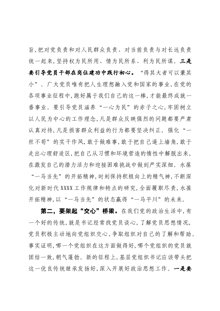 在全市机关党支部书记培训班上的党课辅导报告.docx,第4页预览