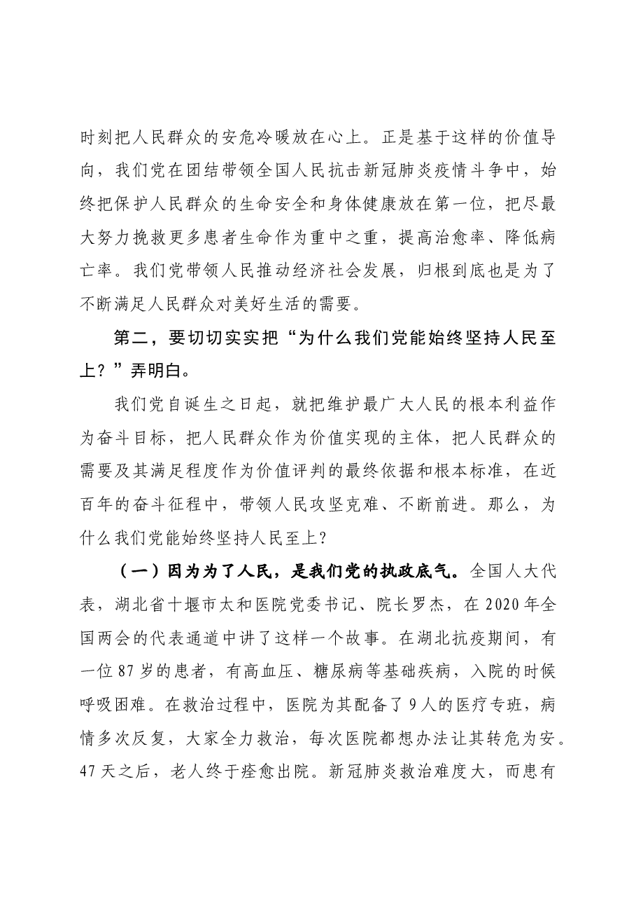 专题党课:坚持人民至上 做初心如磐、使命在肩的奋斗者.docx,第3页预览