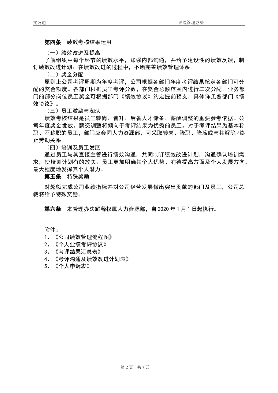 参考工具《绩效管理办法》.docx,第2页预览