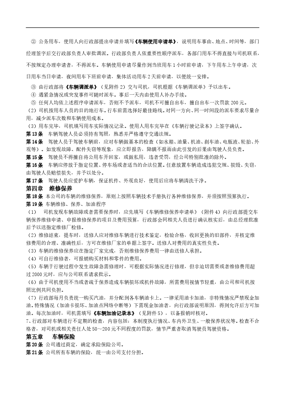 公司车辆管理制度(新).doc,第2页预览