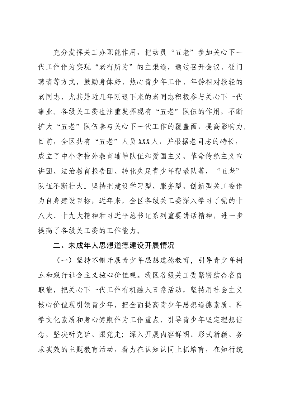 关于当前未成年人思想道德建设调研报告.docx,第3页预览