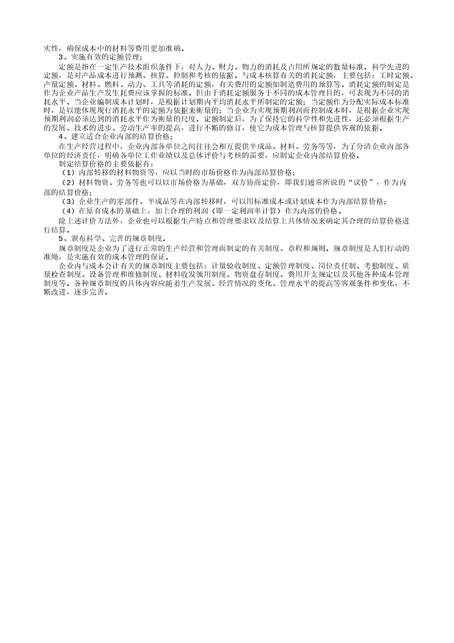 财税工具 成本会计的工作内容.doc,第2页预览