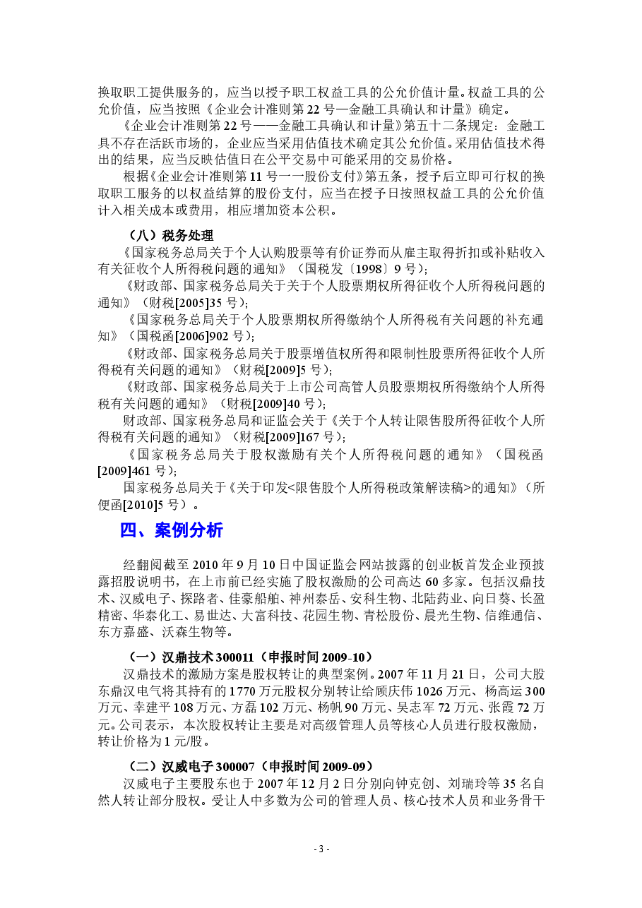 非上市公司股权激励资料汇编.doc,第3页预览