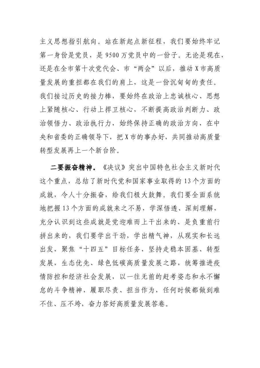 书记在十九届六中全会精神专题学习研讨班上的辅导授课提纲.docx,第3页预览