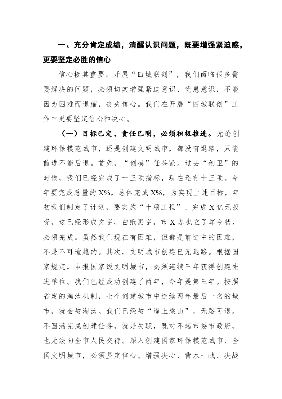 在“四城联创”调研汇报会上的讲话.docx,第3页预览
