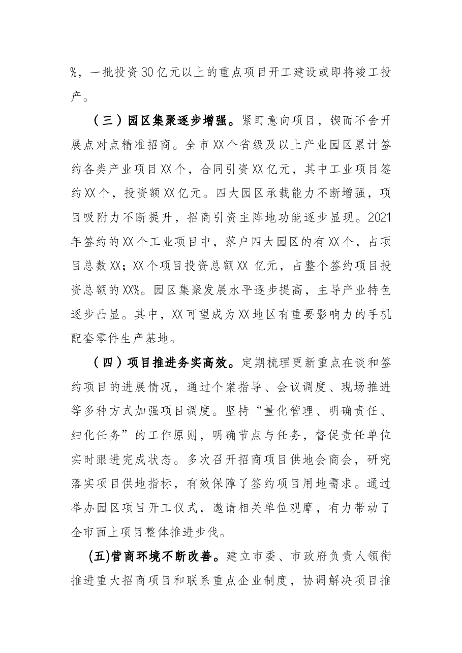 全市招商引资工作汇报.docx,第2页预览