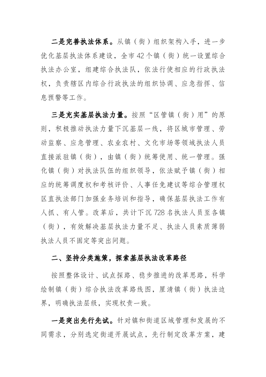 深化综合执法改革汇报材料.docx,第2页预览