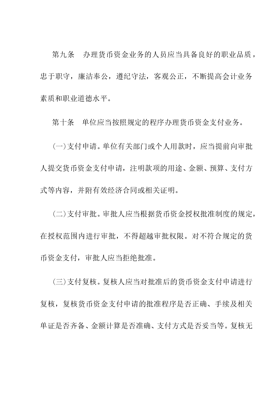 参考工具:货币资金管理制度.doc,第3页预览