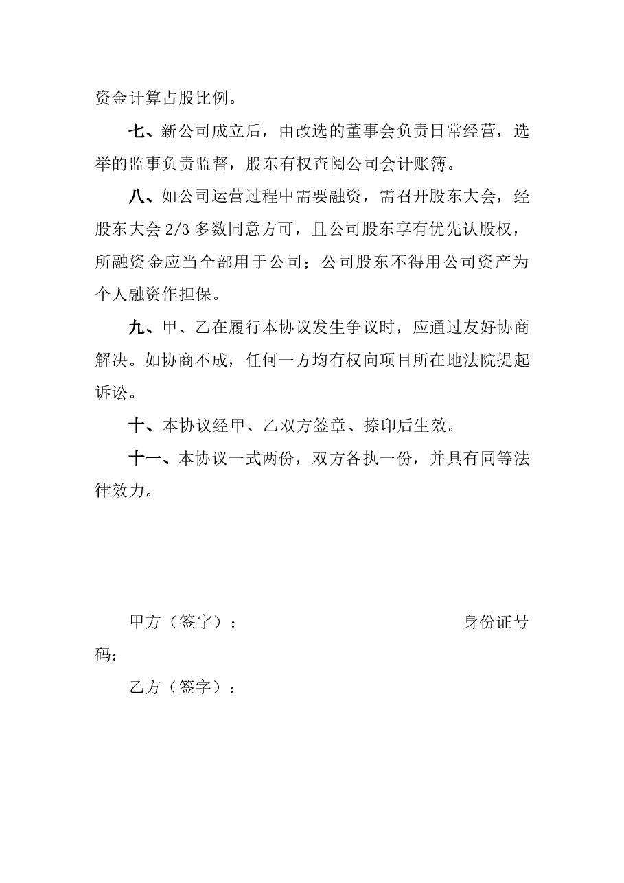 股份认购协议书--很多人.doc,第3页预览