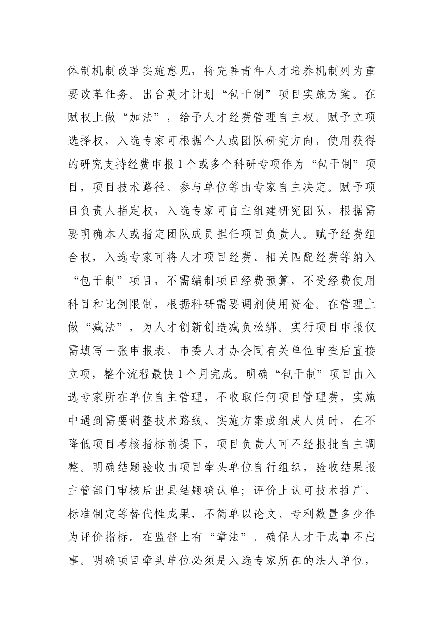 XX市落实人精神情况汇报.docx,第2页预览