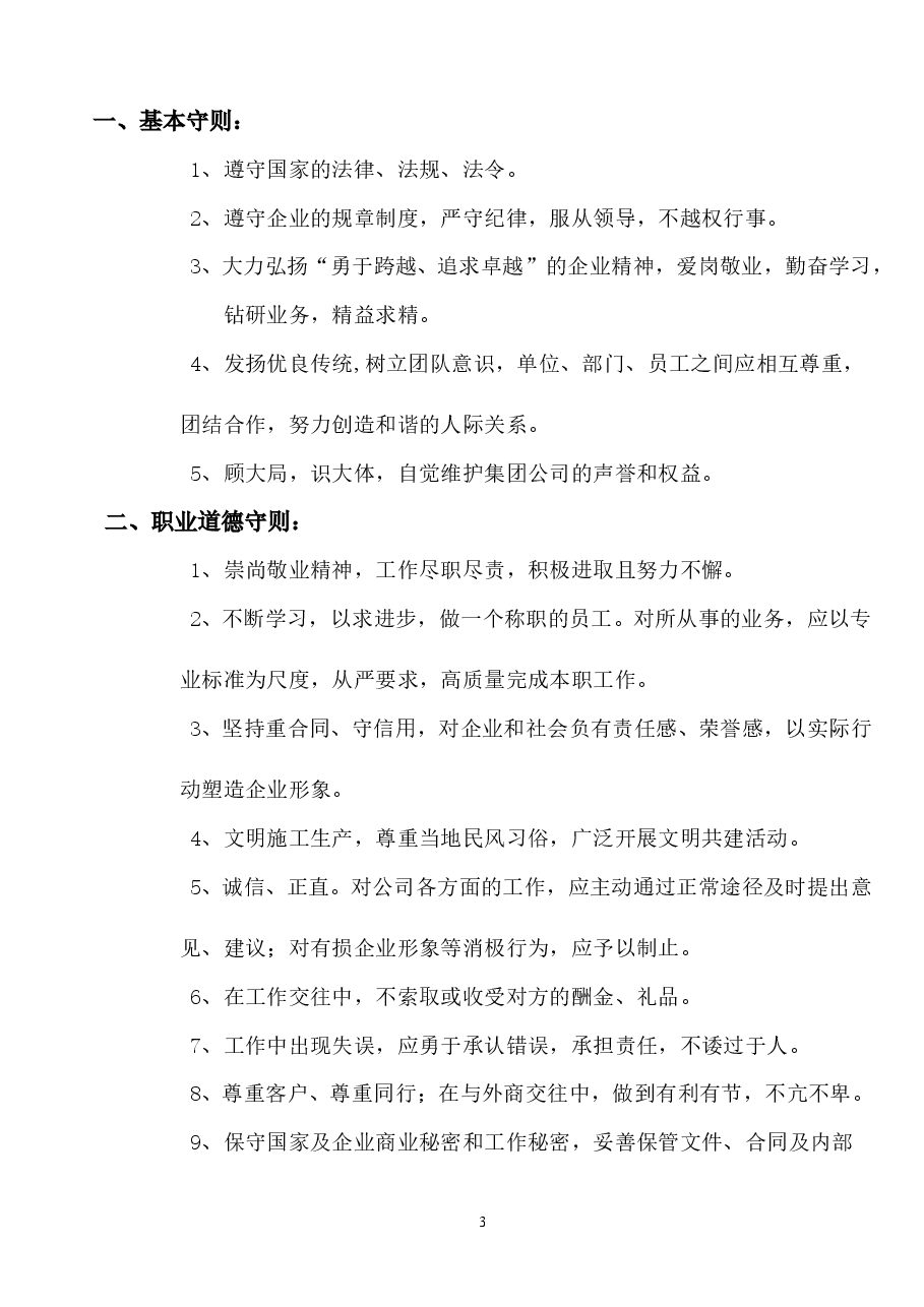 公司管理制度章程总法.doc,第3页预览