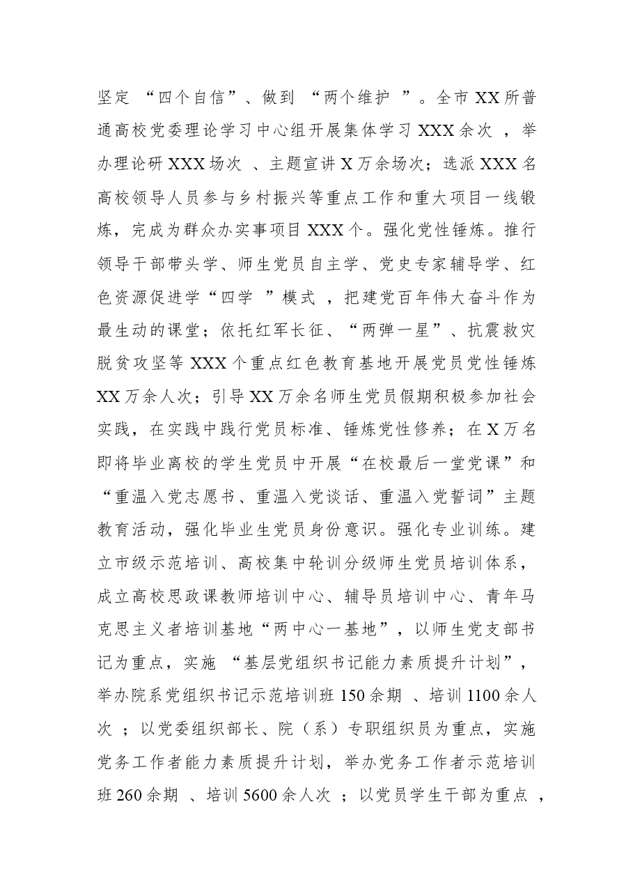 X市加强高校基层党组织建设情况汇报.docx,第2页预览