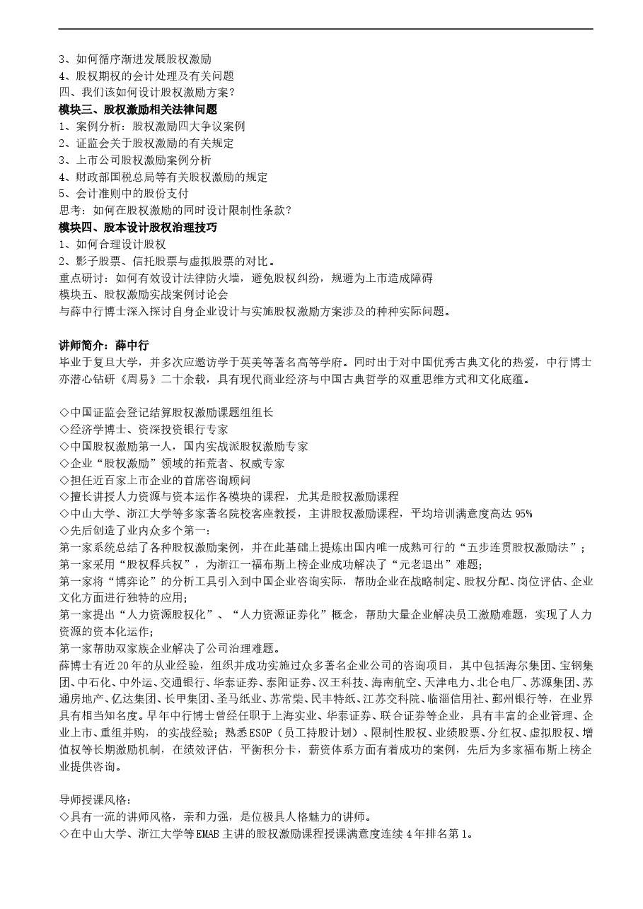 股权激励方案设计方法与具体实施步骤.doc,第3页预览