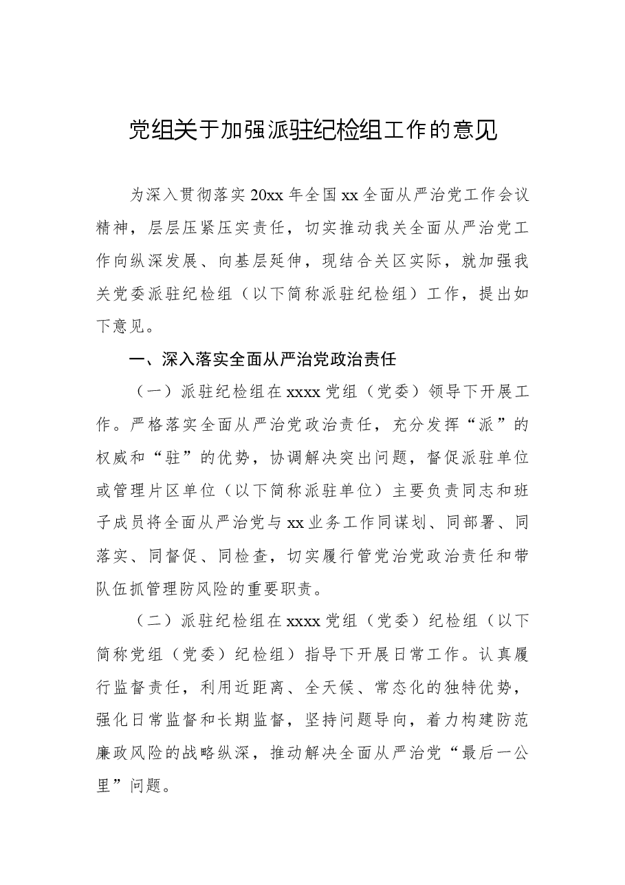 (6篇)纪委监委派驻纪检监察组管理办法汇编.docx,第2页预览