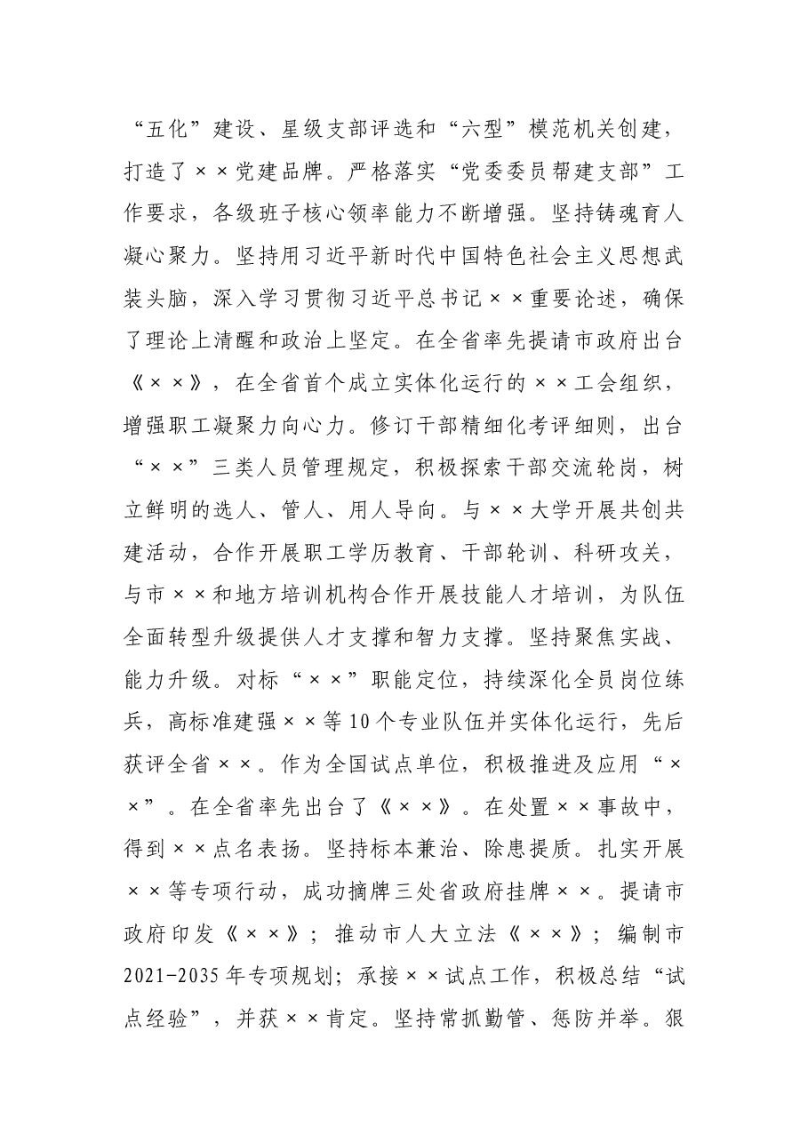 向巡察组汇报:政治巡察党委工作报.docx,第2页预览