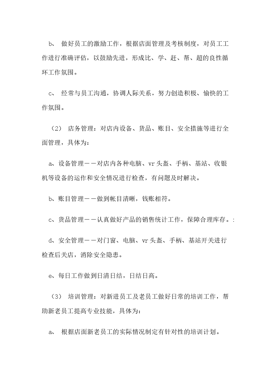 门店管理规章制度.docx,第2页预览