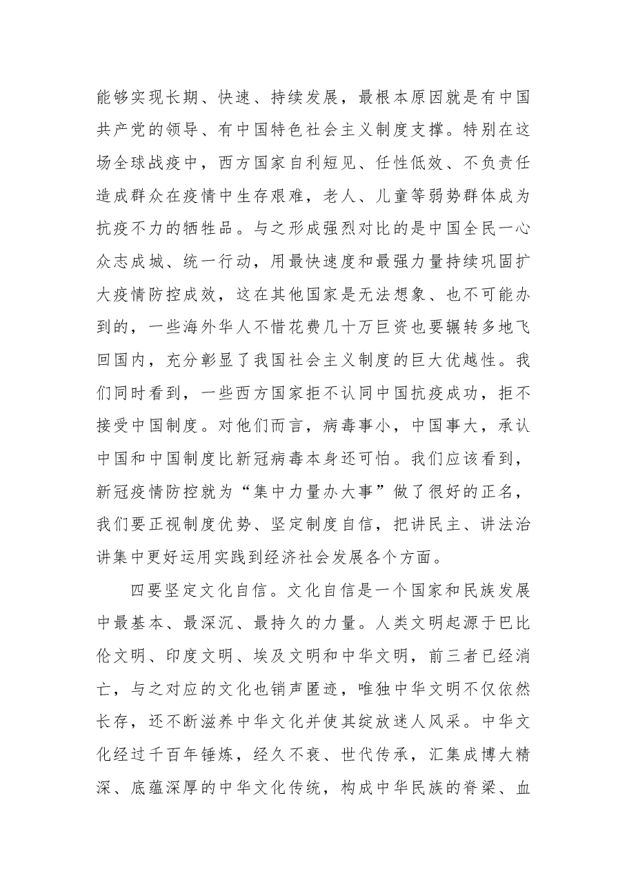 人大机关主题党课讲稿.docx,第4页预览