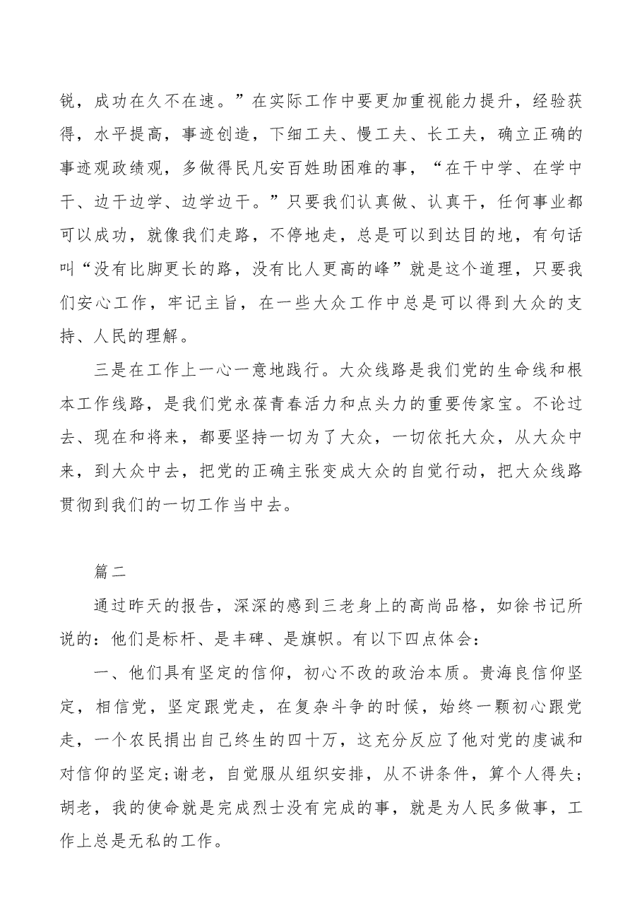 (3篇)七一党课讲稿.docx,第4页预览