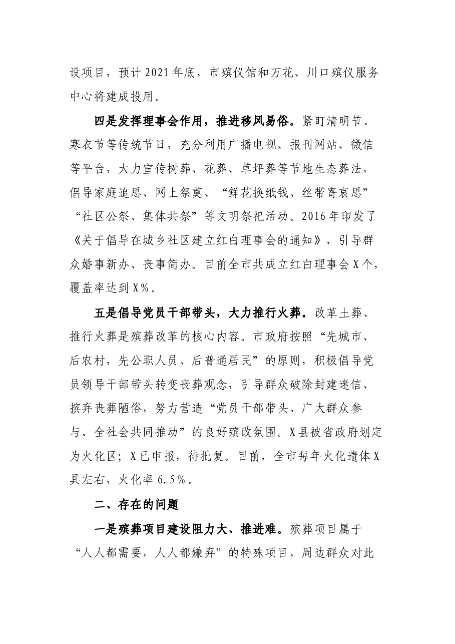 市殡葬改革工作有关情况汇报.docx,第3页预览