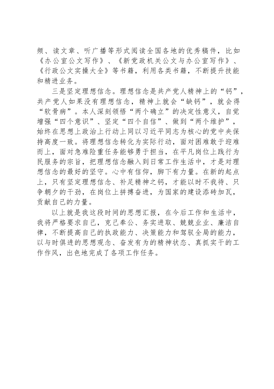 2023年2月党员个人思想汇报.docx,第2页预览
