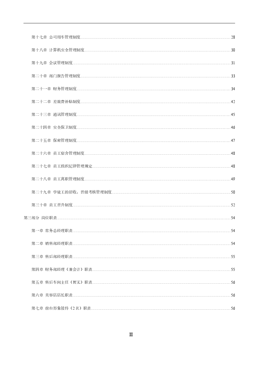 汽车销售服务有限公司管理制度大全.doc，第3页预览