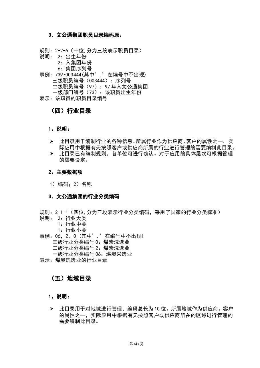 参考工具《集团编码原则》.doc,第4页预览