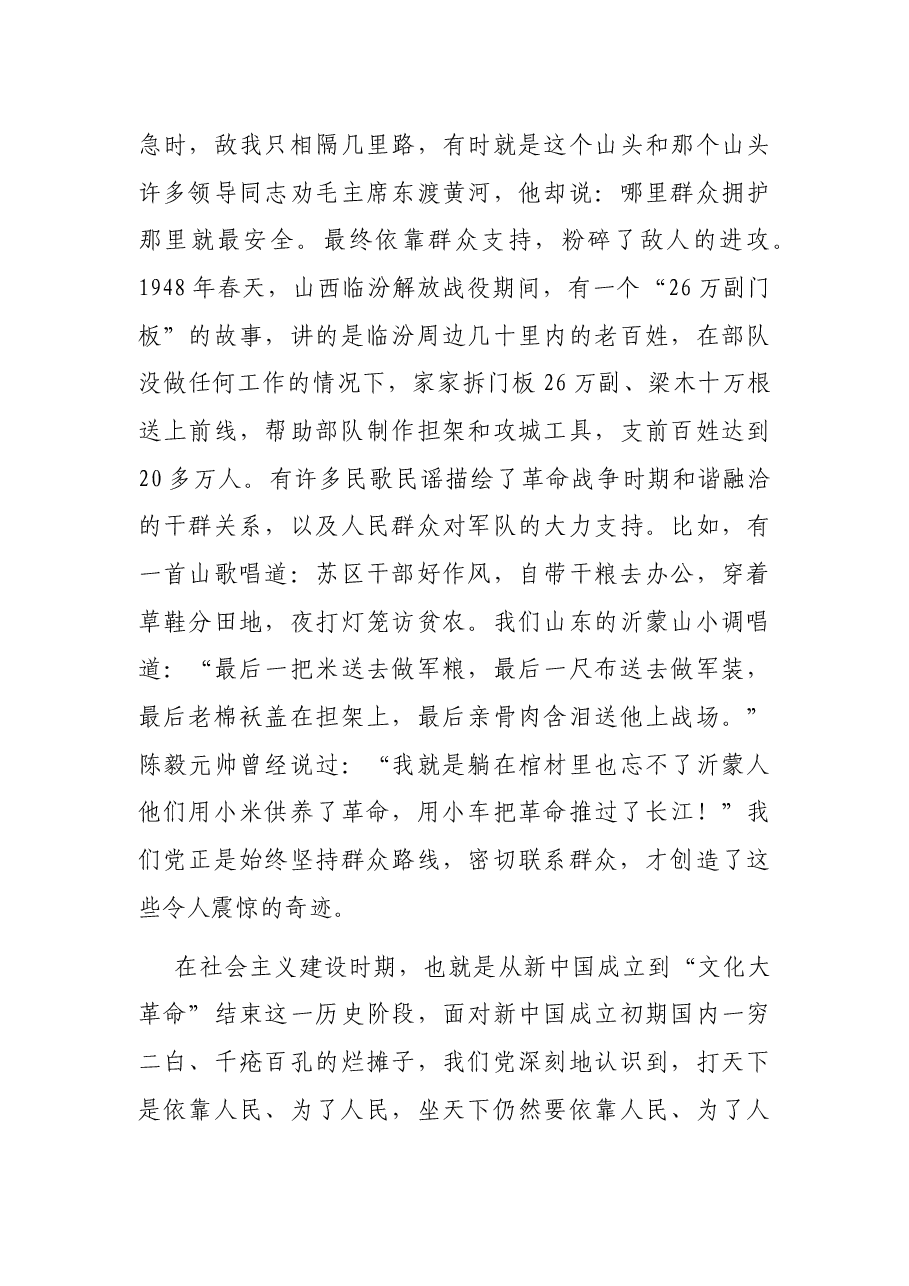 专题党课:密切联系服务群众 努力提高群众满意度.docx,第3页预览