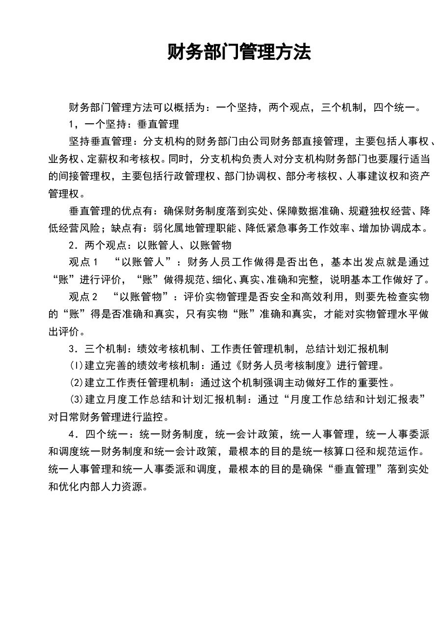 参考工具:《集团公司对财务部门的管理》V1.doc,第1页预览