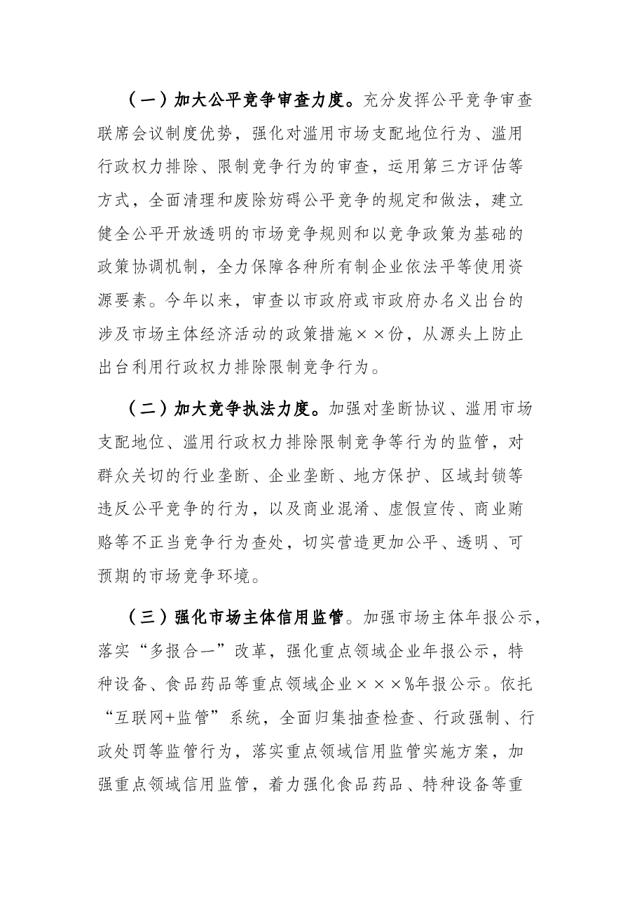 市市场监管局关于助推市场主体纾困解难的汇报.docx,第4页预览