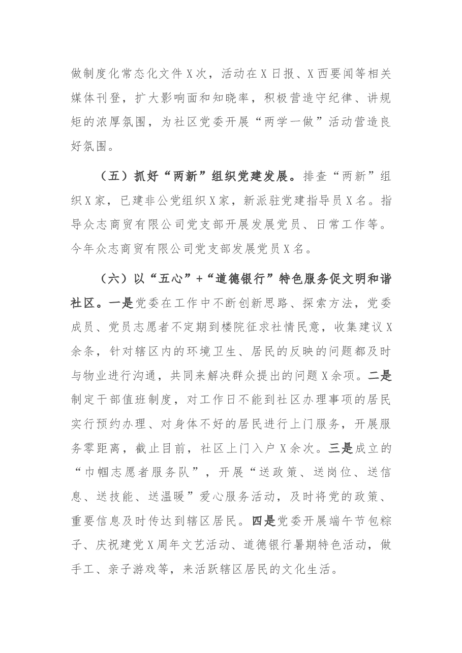 基层党委党建汇报材料.docx,第3页预览