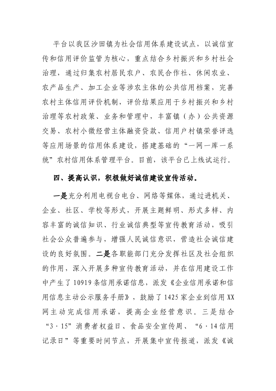 区2021年社会信用体系建设工作情况汇报.docx,第4页预览