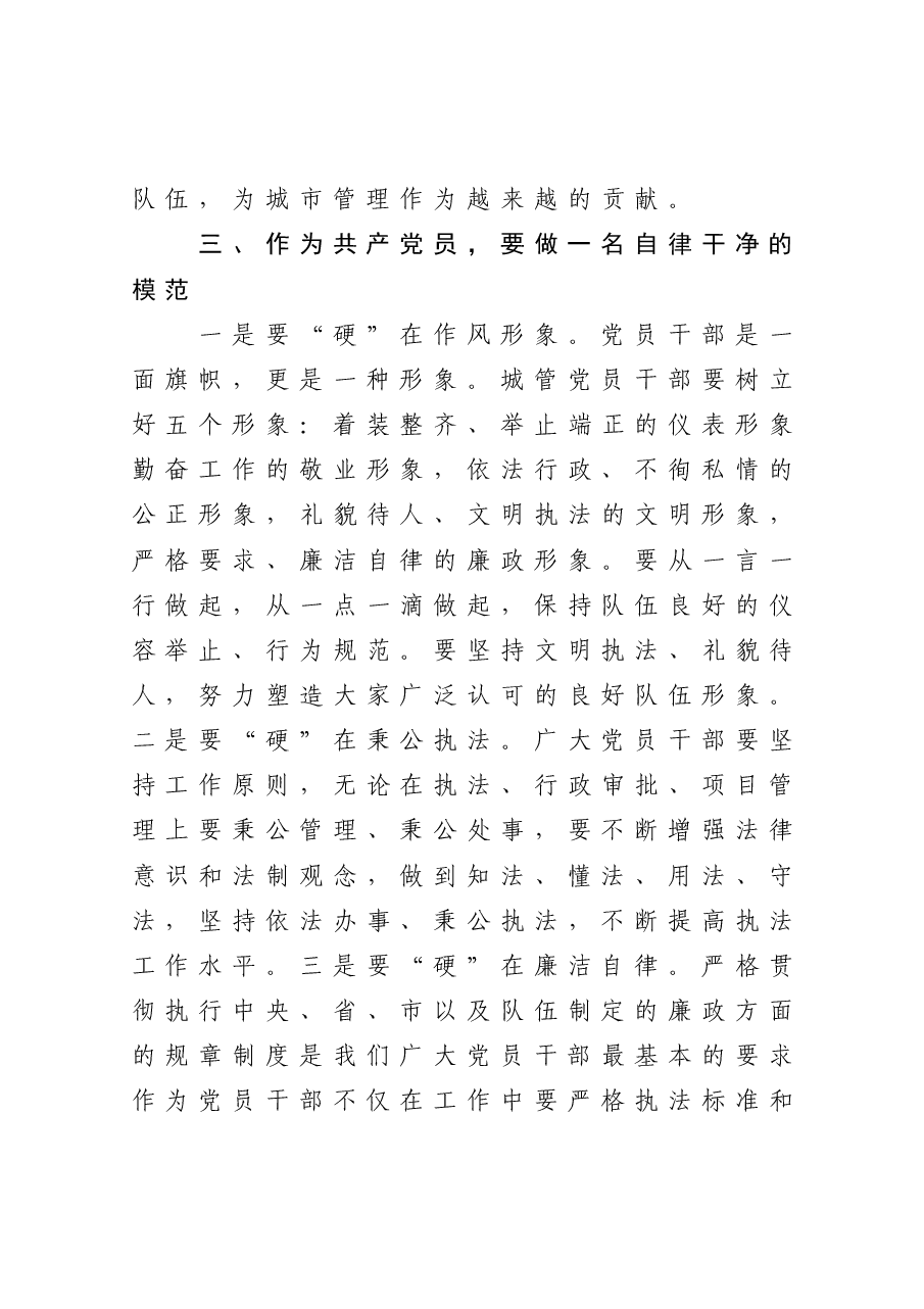 在县城管局机关党课上的讲话.docx,第4页预览