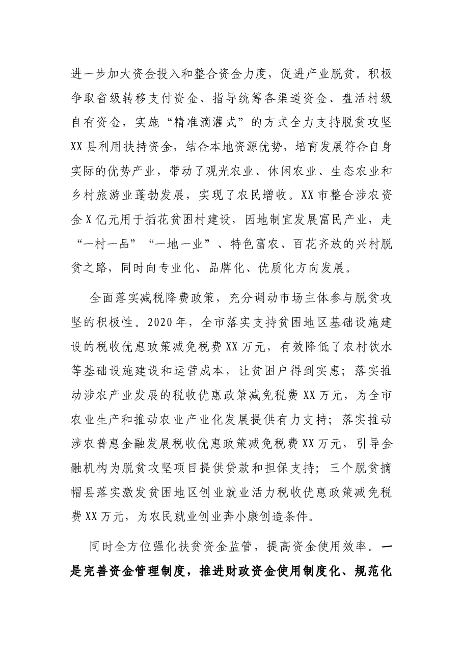 X市财政局税务局调研报告:巩固脱贫攻坚成果同乡村振兴有效衔接财税政策研究.docx,第2页预览