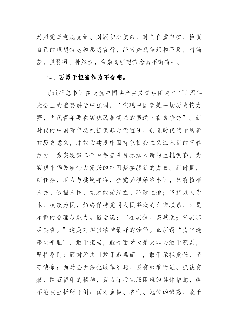 党课:不忘初心担使命 砥砺前行展作为.docx,第3页预览