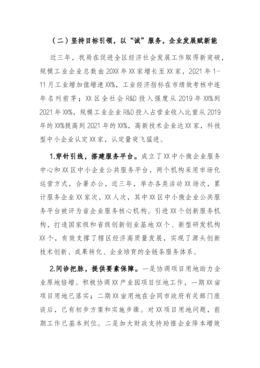 区科技和工业信息化局工作情况汇报.docx,第3页预览