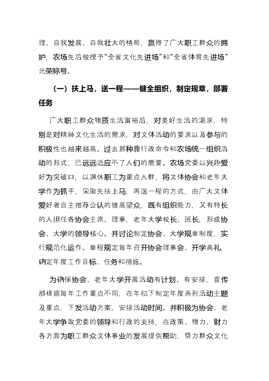 乡镇推进乡风文明建设调研报告.docx,第2页预览