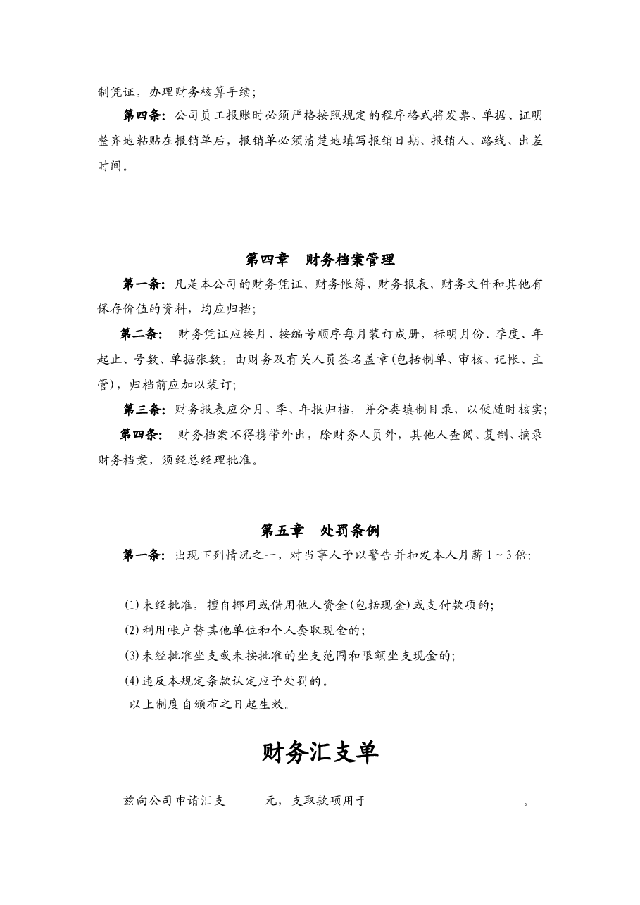 传媒公司财务管理制度.doc,第2页预览