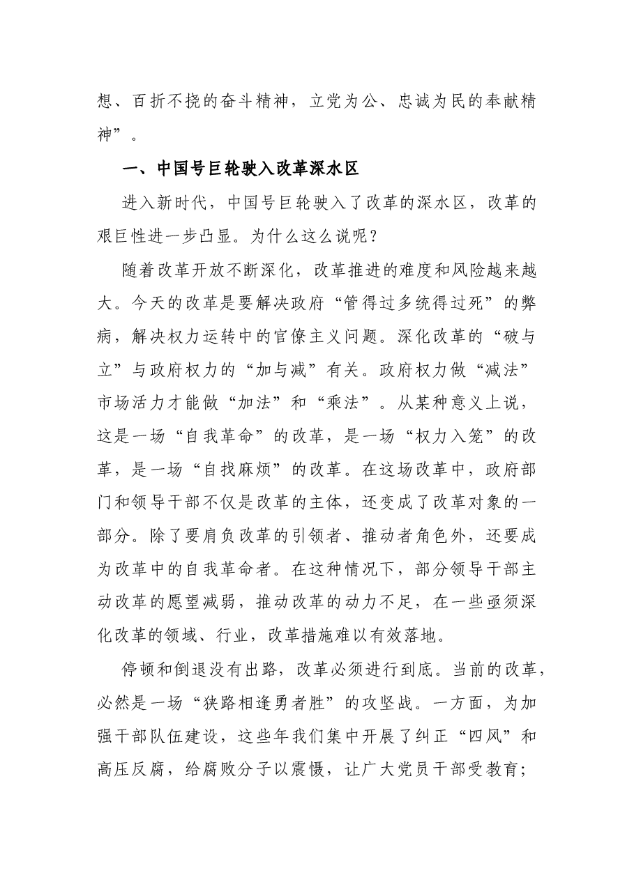 专题党课:弘扬“红船精神”矢志开拓进取.docx,第2页预览