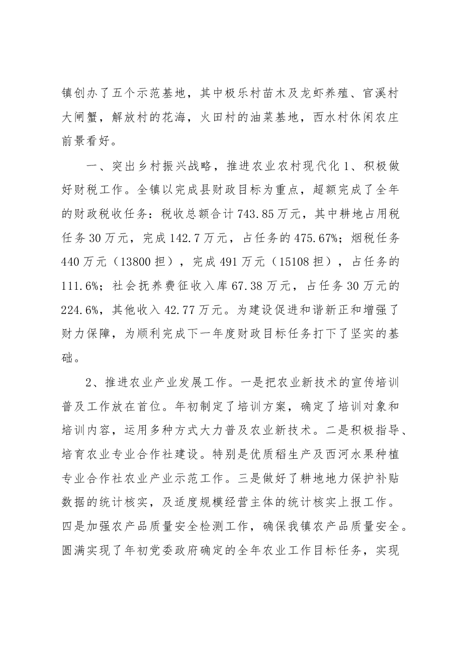 正和镇2018年度工作情况汇报.docx,第2页预览