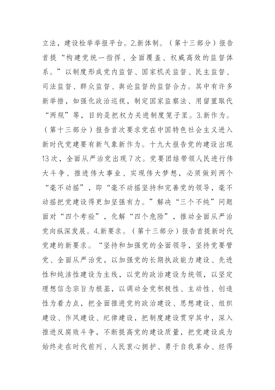 党课讲稿:如何运用“四种形态”加强党风廉政建设工作.docx,第3页预览