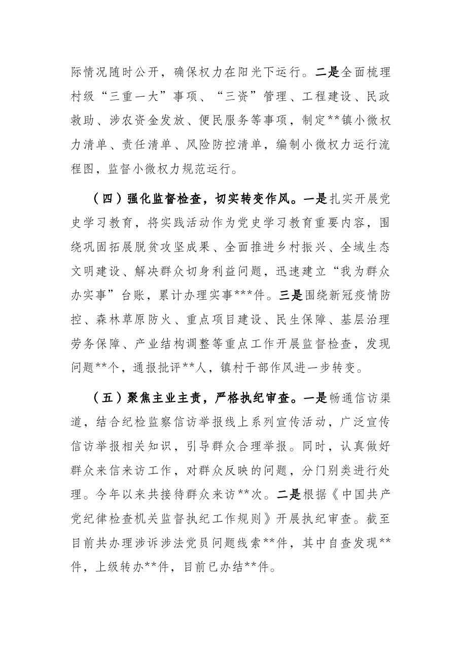 党风廉政建设及反腐败工作调研报告.docx,第3页预览
