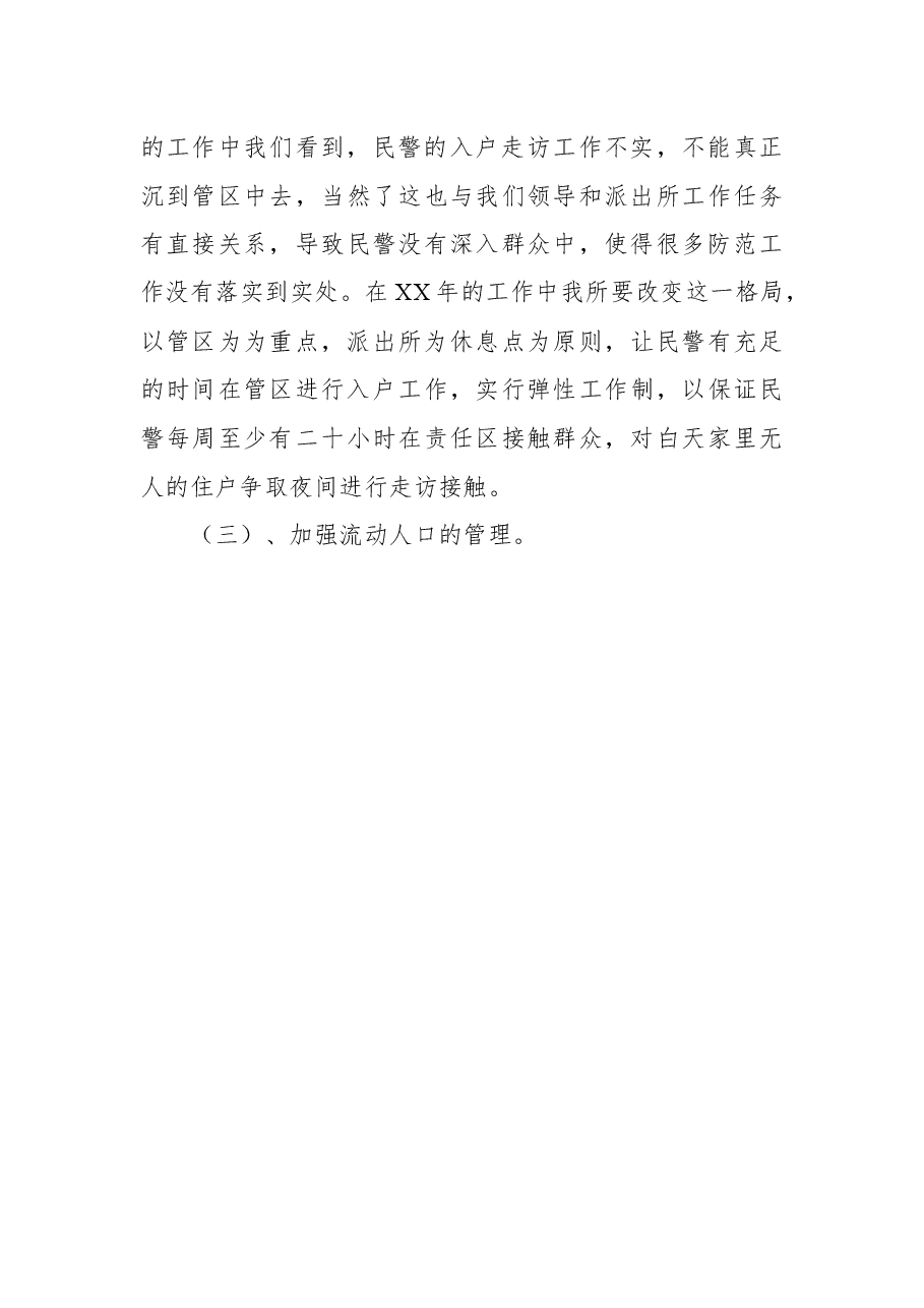 基层基础工作调研报告.docx,第3页预览