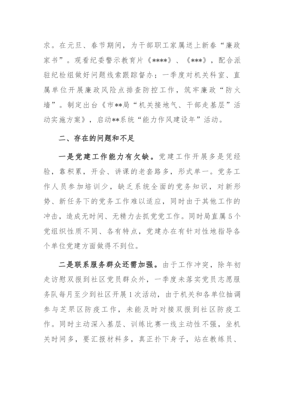 市局2022年第一季度党建工作阶段汇报.docx,第3页预览