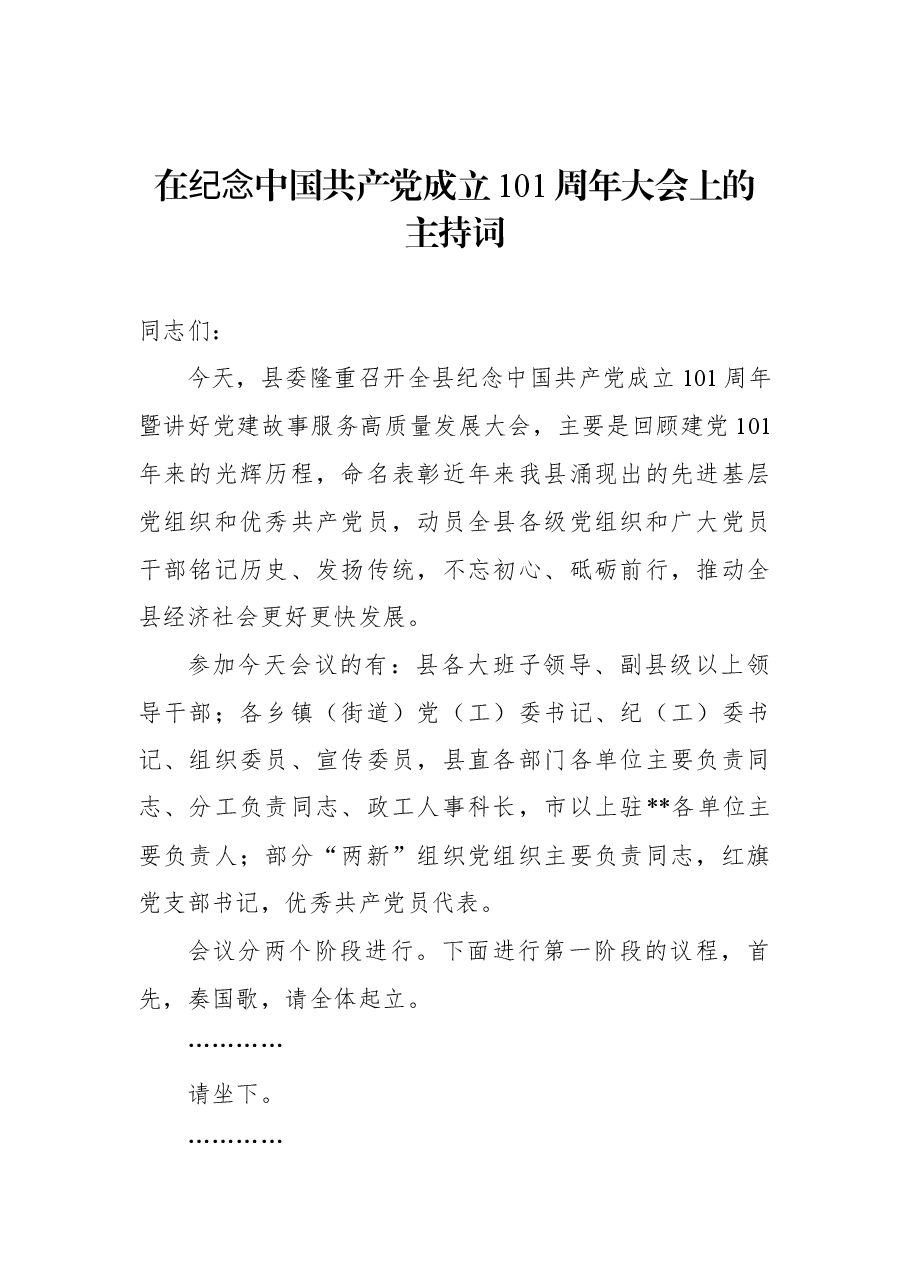 (13篇)纪念中国共产党成立101周年党课、讲话、主持词汇编.docx,第3页预览