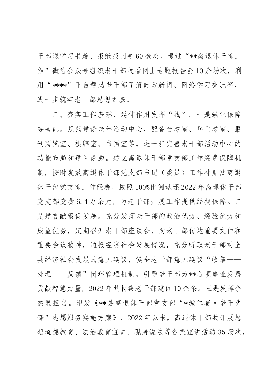 老干部工作情况汇报.docx,第2页预览