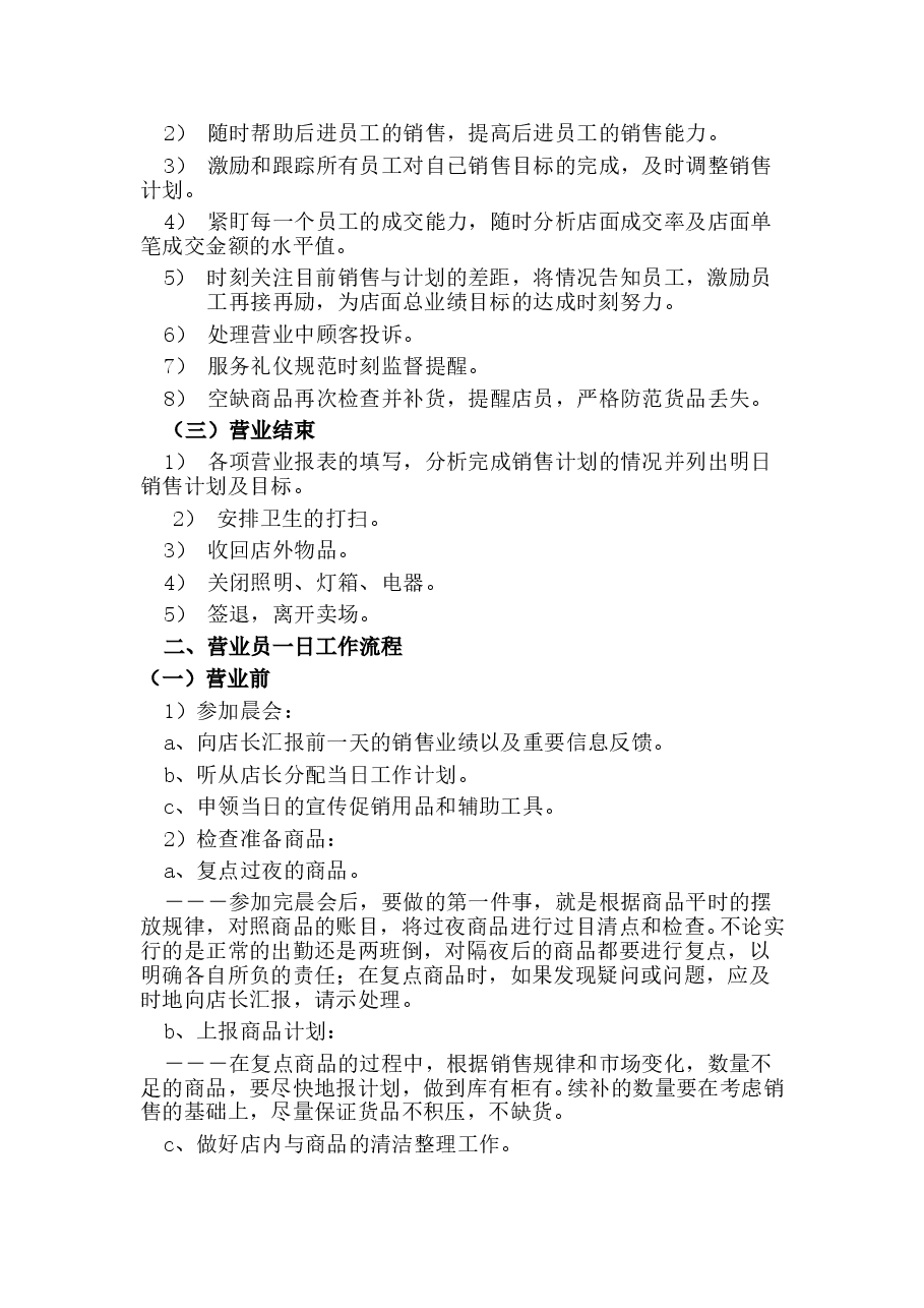 门店管理方案 员工管理行为准则.doc,第4页预览