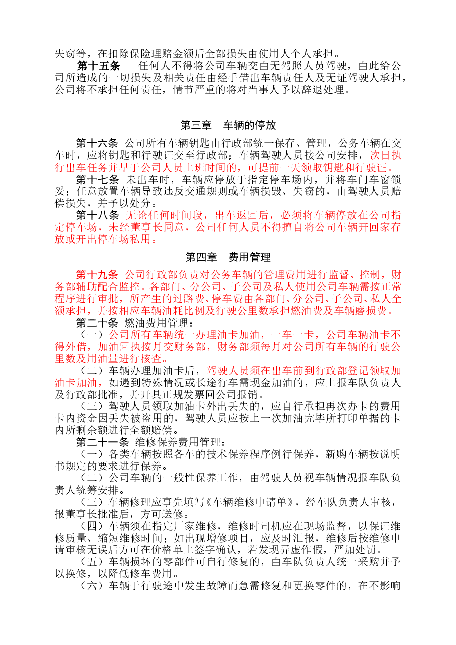 公司车辆管理制度.doc,第2页预览