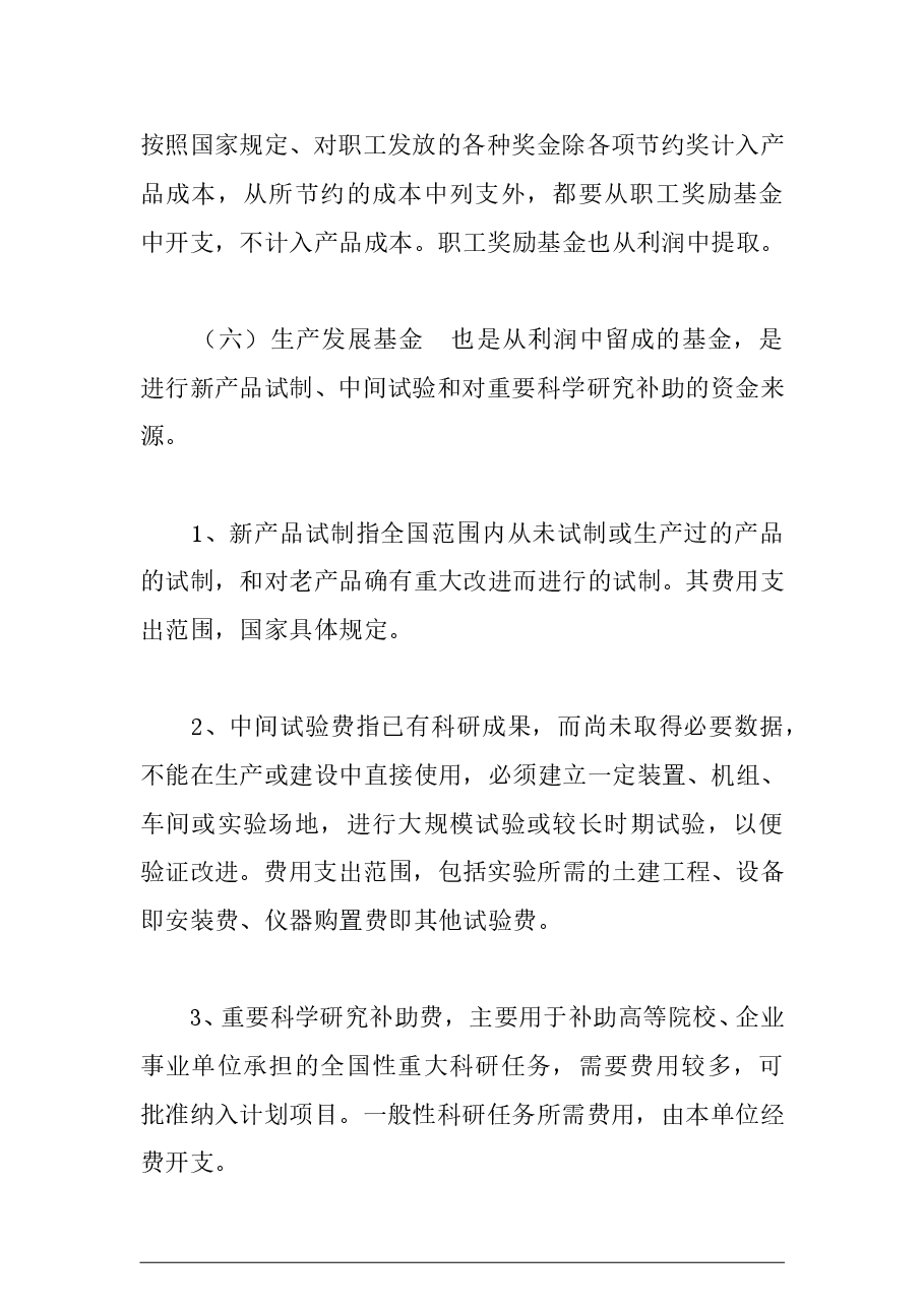 参考工具:专用资金管理.doc,第3页预览