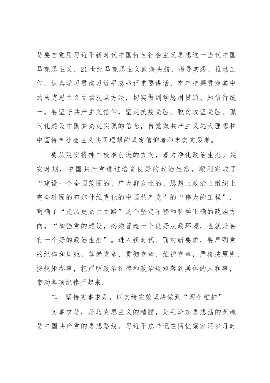 专题党课：弘扬延安精神，坚持实事求是，奋力谱写新时代追赶超越新篇章.docx，第3页预览
