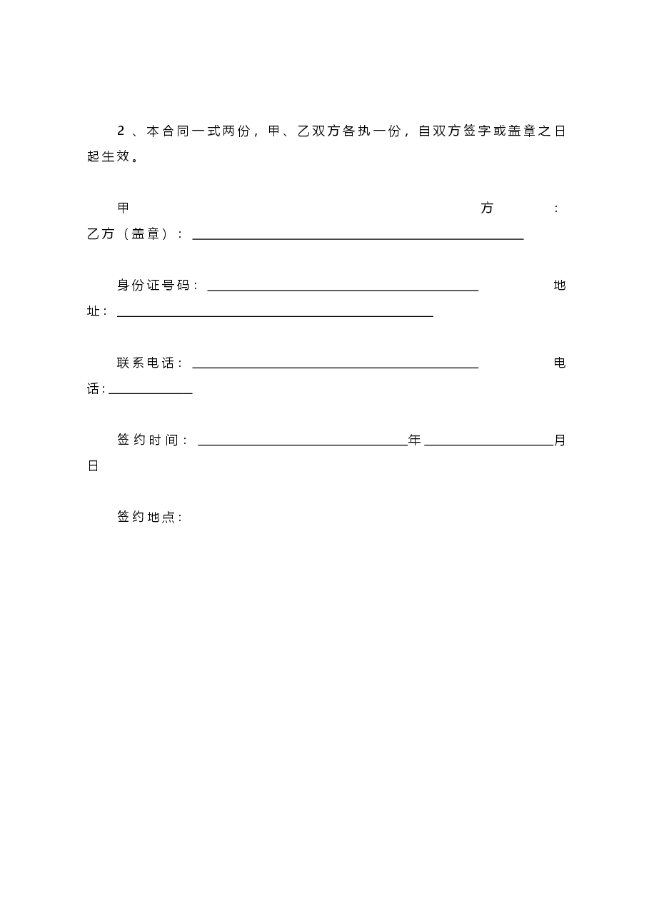 xx省美容美发健身行业预付费式消费合同示范文本.doc，第4页预览